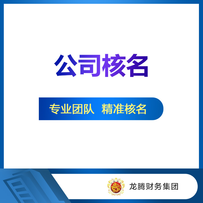 深圳公司疑难核名